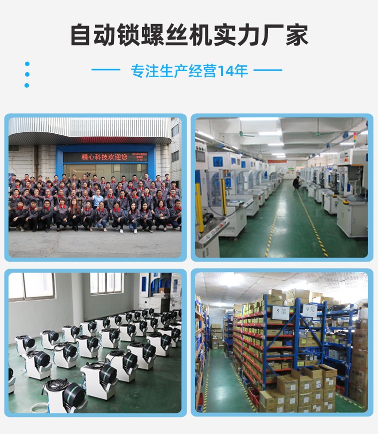 自動鎖螺絲機 自動鎖螺絲機